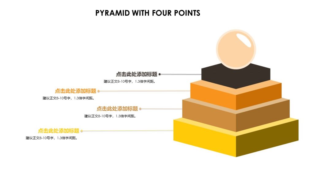 立体PPT金字塔图表模板