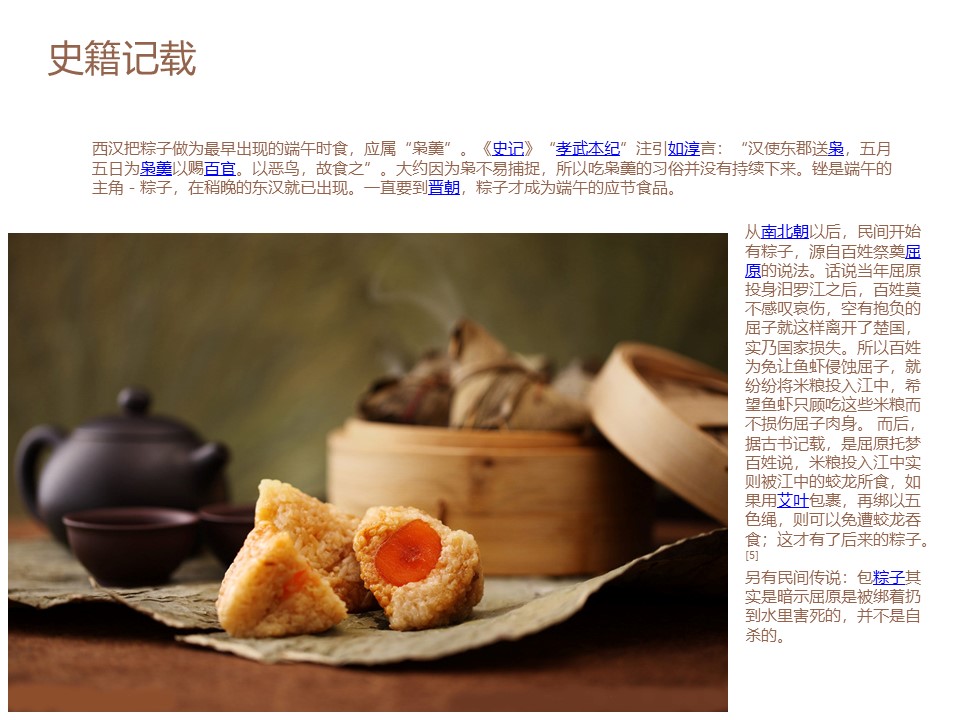 粽子背景端午节主题PPT模板