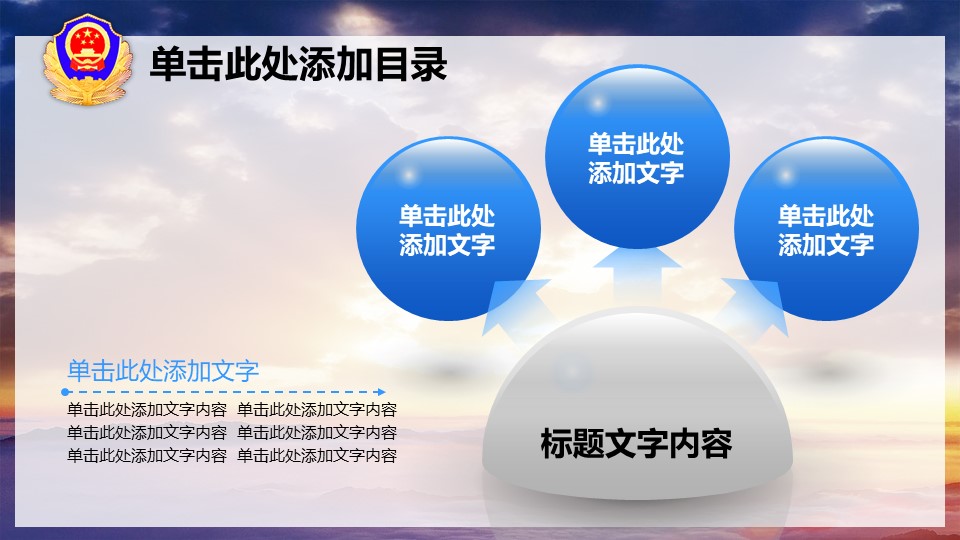 公安警察机关报告PPT模板