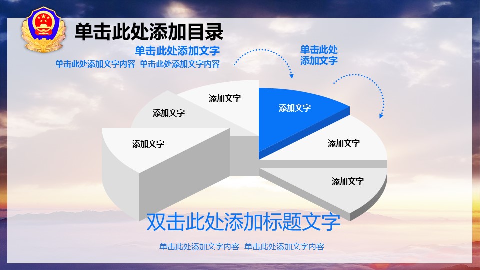 公安警察机关报告PPT模板