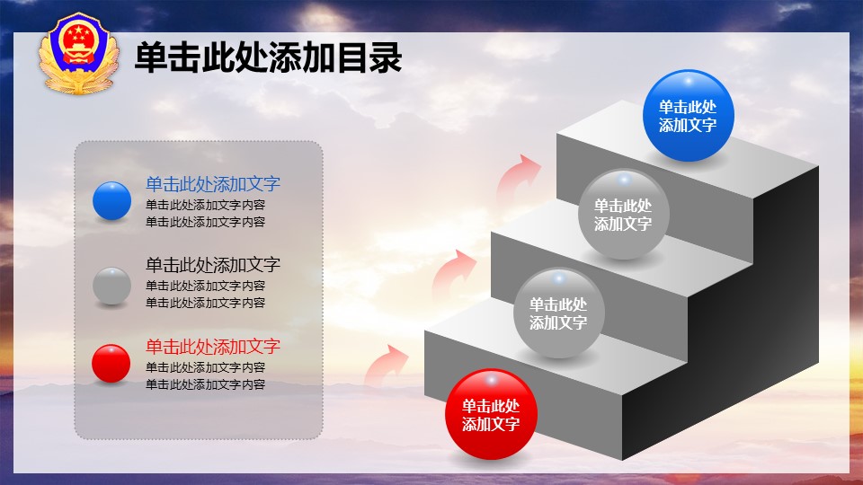 公安警察机关报告PPT模板