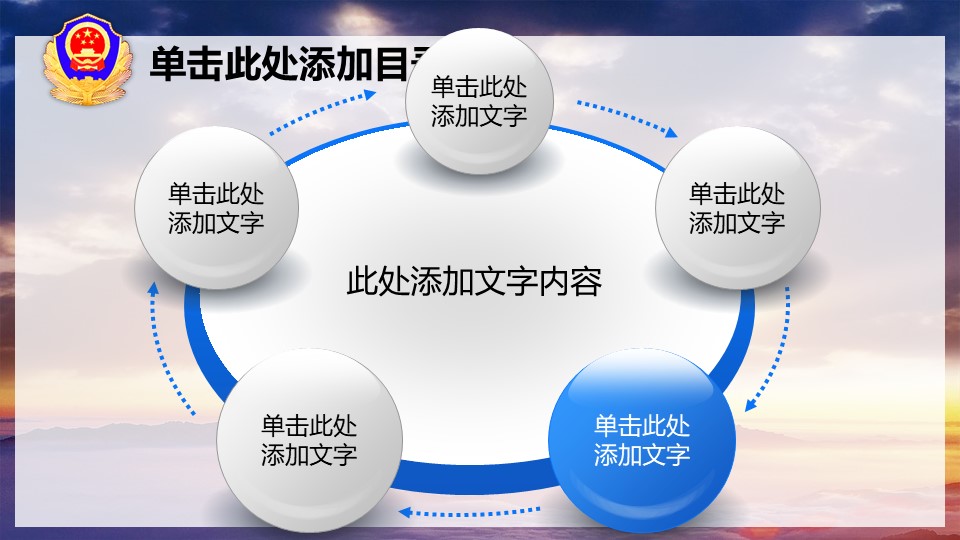 公安警察机关报告PPT模板