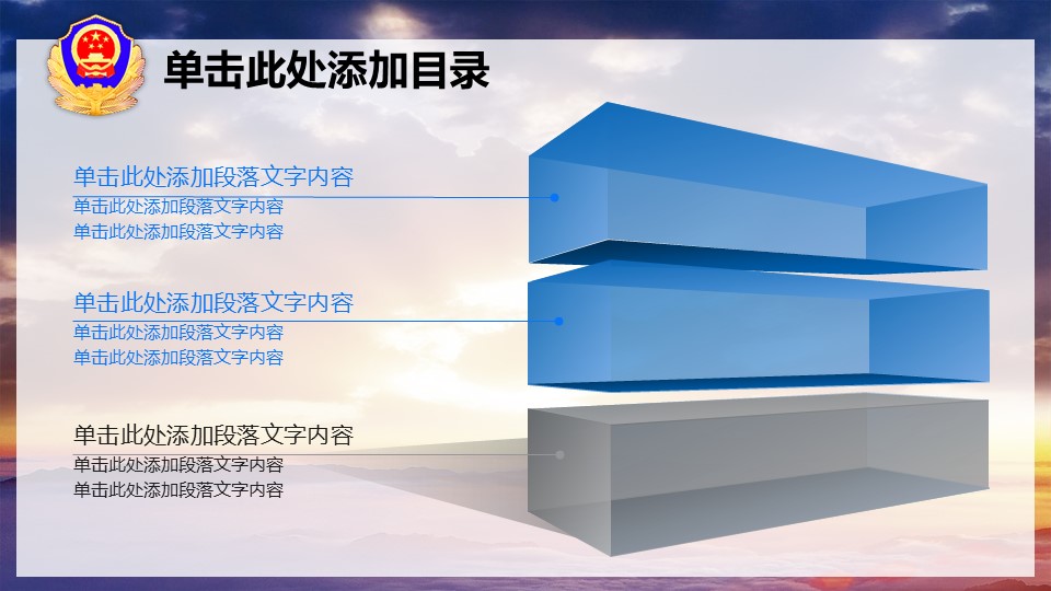 公安警察机关报告PPT模板