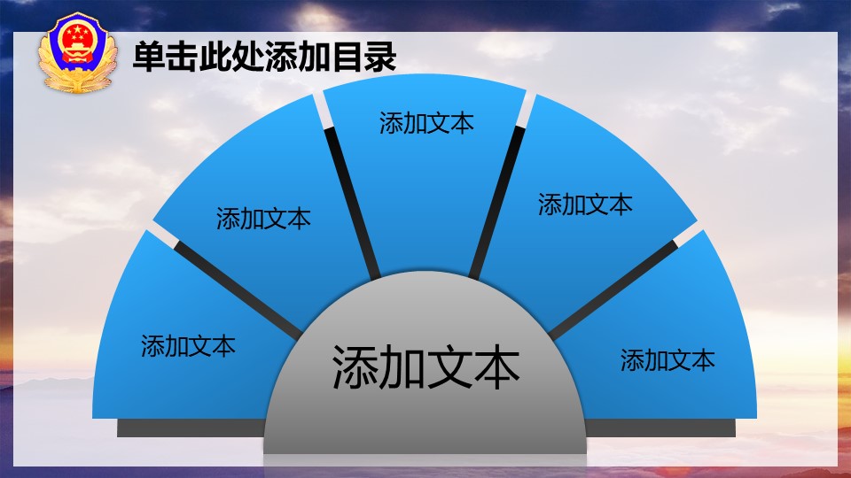 公安警察机关报告PPT模板