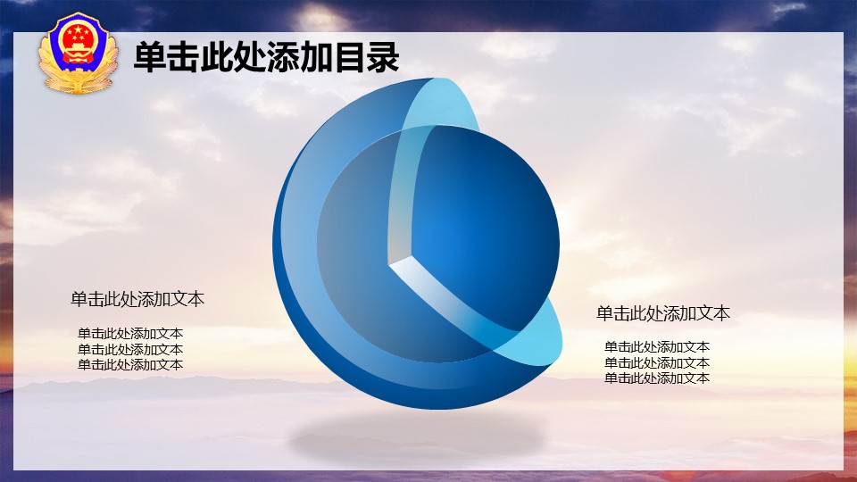 公安警察机关报告PPT模板