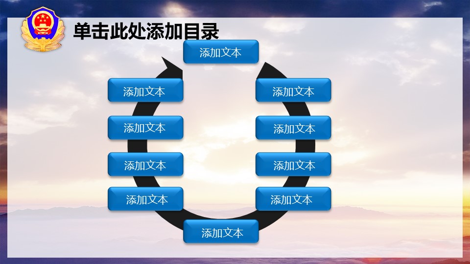 公安警察机关报告PPT模板