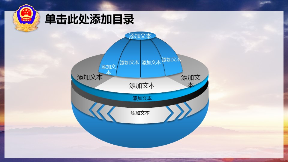 公安警察机关报告PPT模板