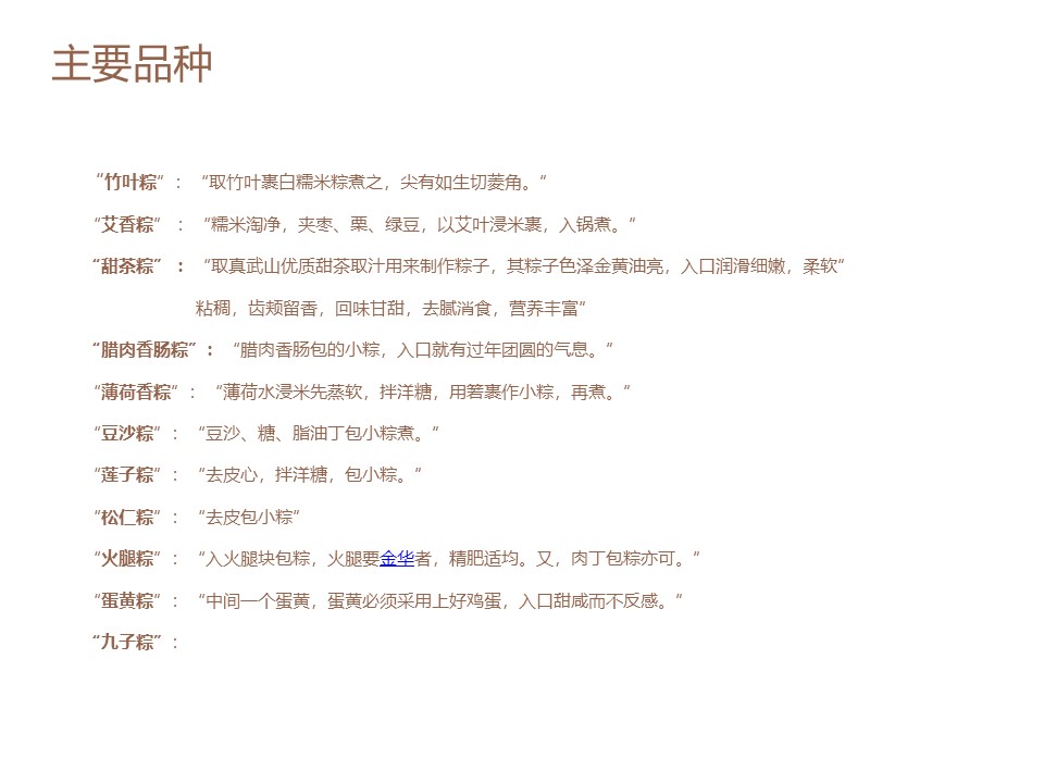 粽子背景端午节主题PPT模板