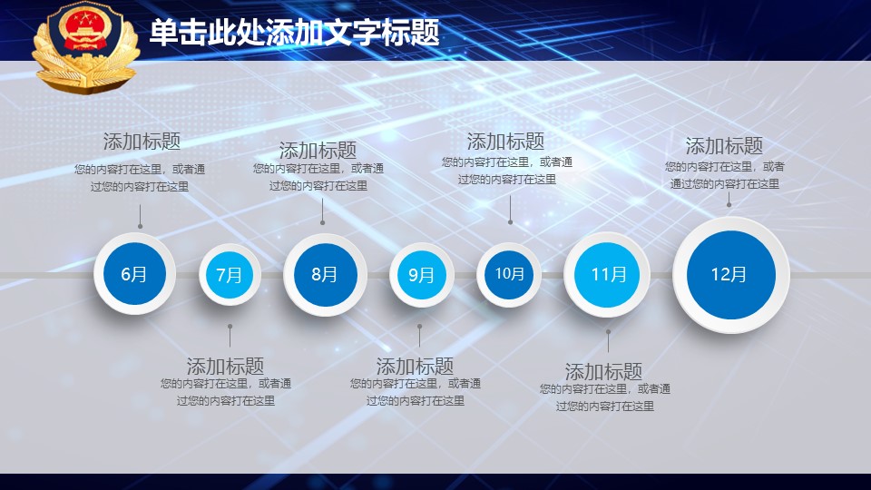 公安及案件侦查部门专用PPT模板
