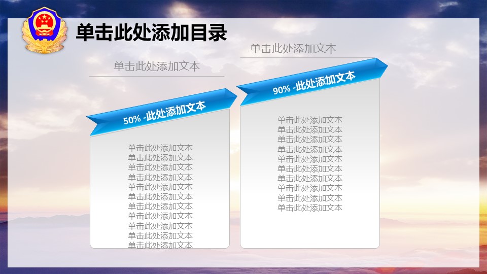 公安警察机关报告PPT模板