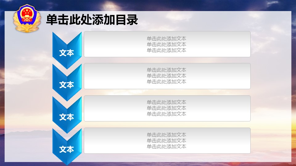 公安警察机关报告PPT模板