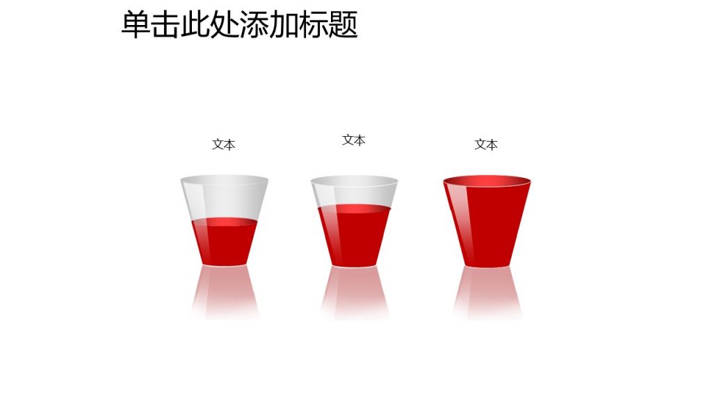国外创意精美绝伦PPT图表模板
