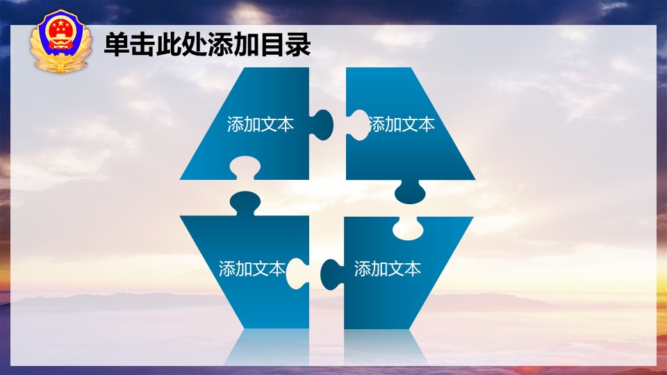 公安警察机关报告PPT模板