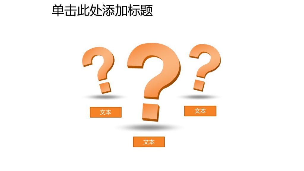 国外创意精美绝伦PPT图表模板