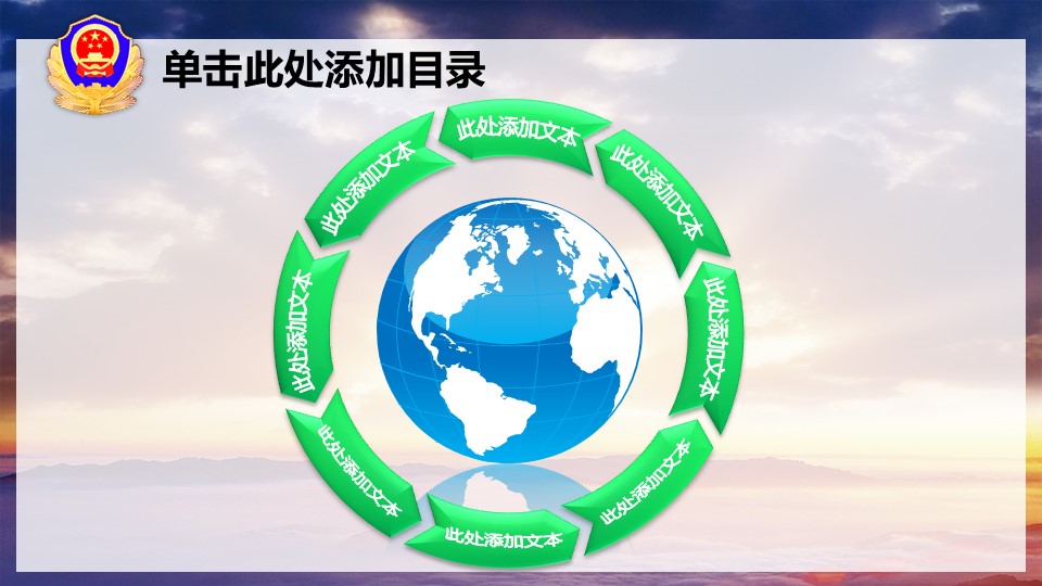 公安警察机关报告PPT模板