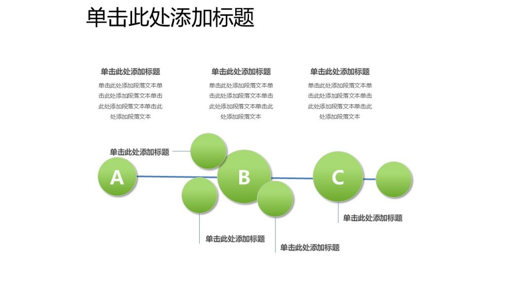 国外创意精美绝伦PPT图表模板
