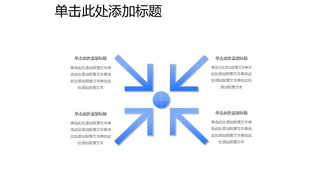 国外创意精美绝伦PPT图表模板