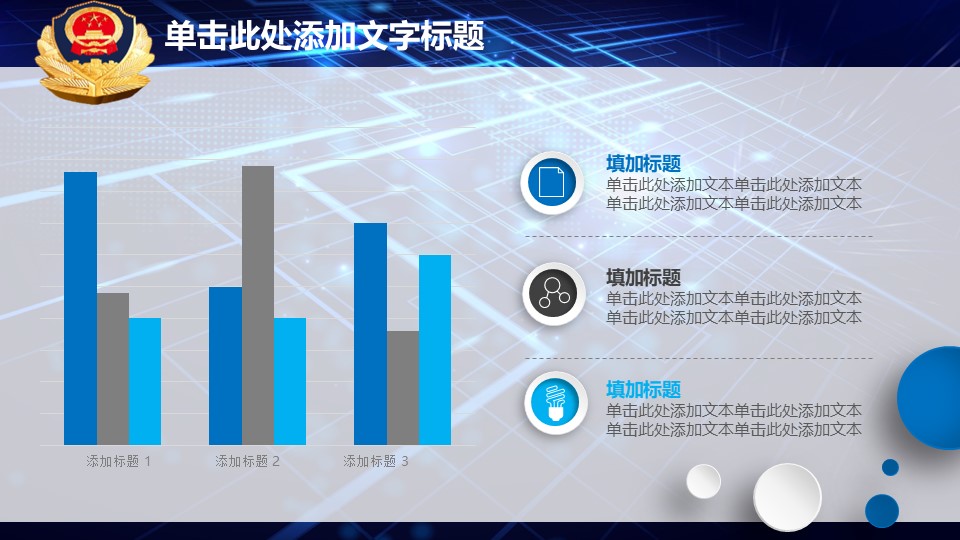 公安及案件侦查部门专用PPT模板