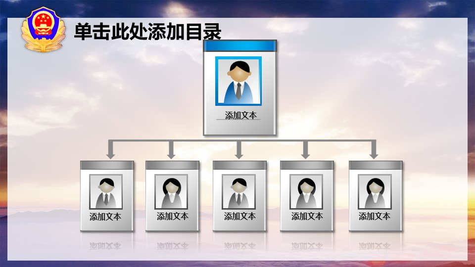 公安警察机关报告PPT模板