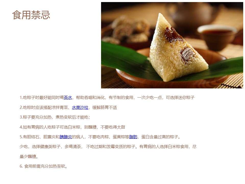 粽子背景端午节主题PPT模板