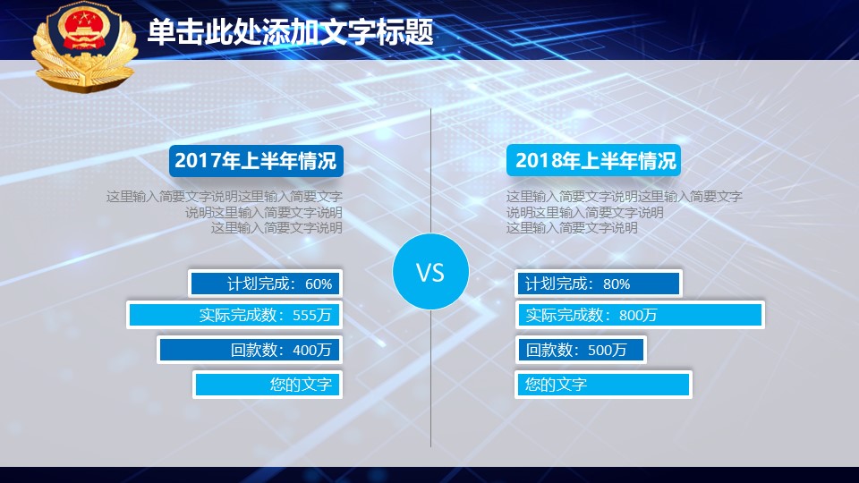 公安及案件侦查部门专用PPT模板