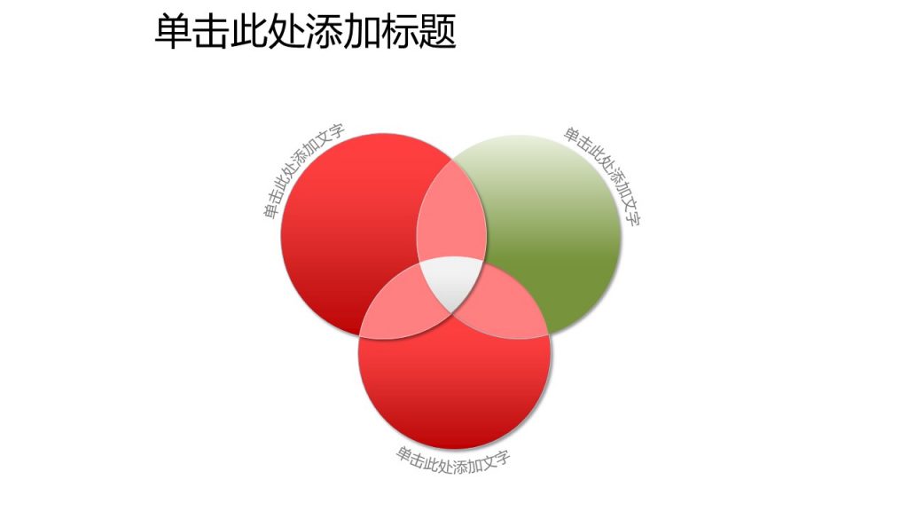 国外创意精美绝伦PPT图表模板