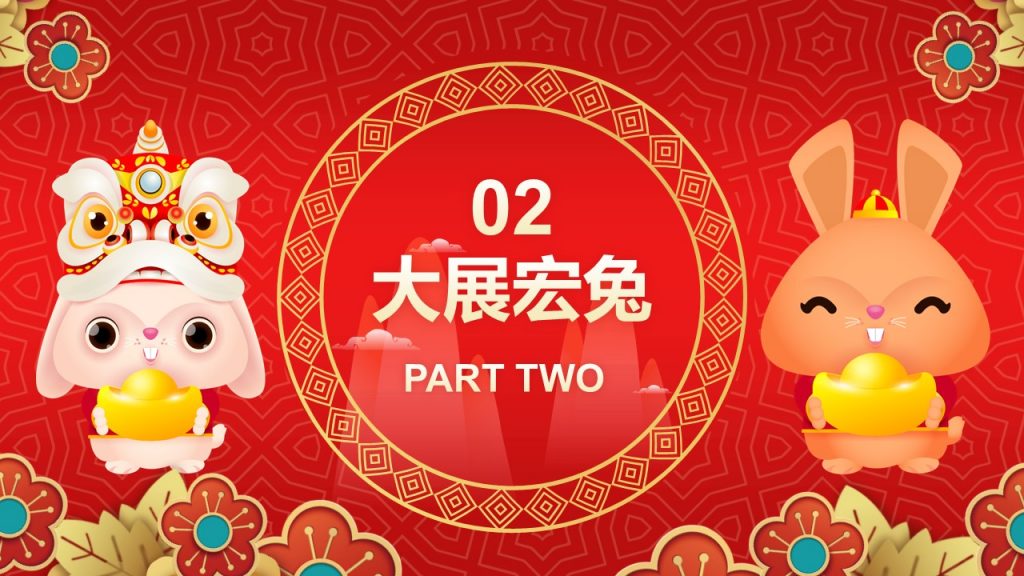 红色喜庆风兔年新年主题PPT模板