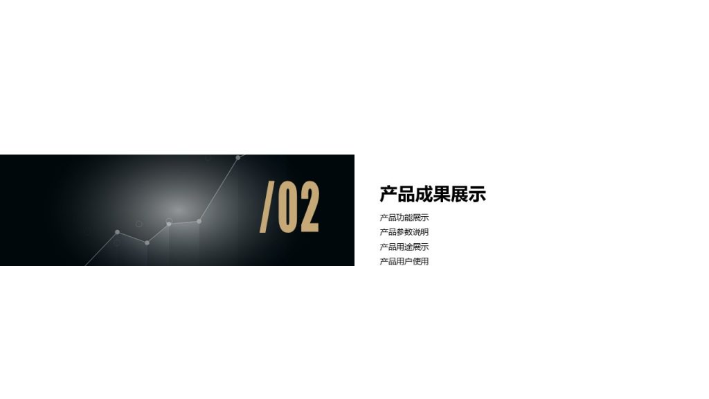 科技公司新品发布PPT模板