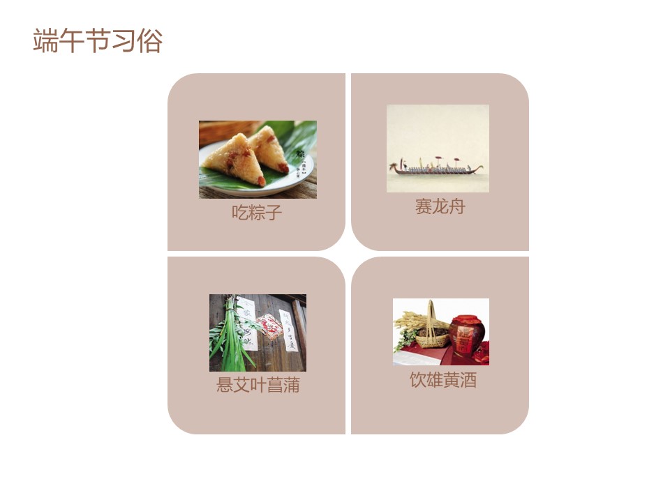 粽子背景端午节主题PPT模板