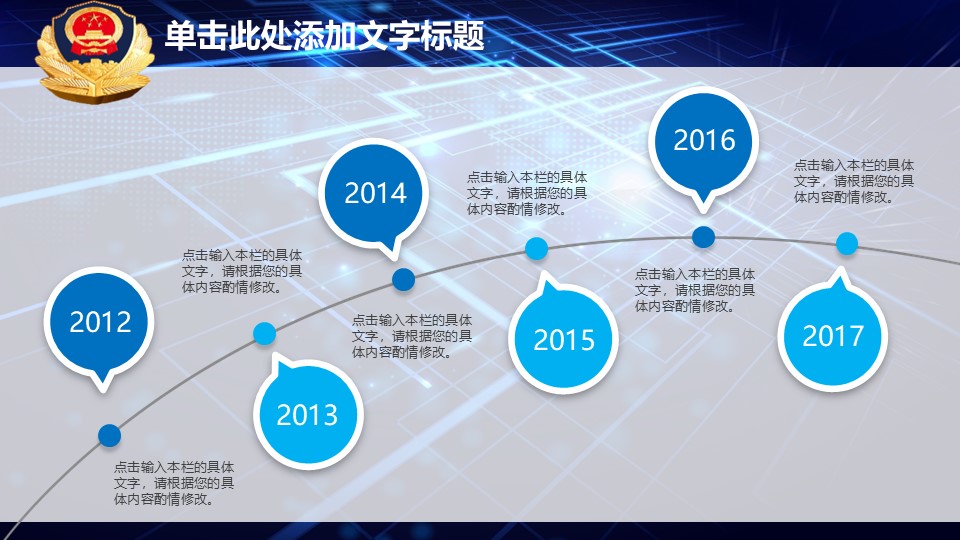 公安及案件侦查部门专用PPT模板