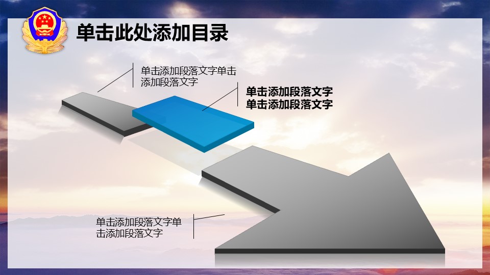 公安警察机关报告PPT模板