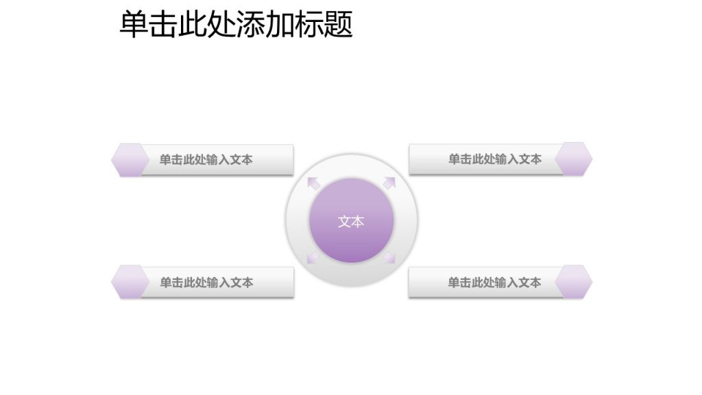 国外创意精美绝伦PPT图表模板