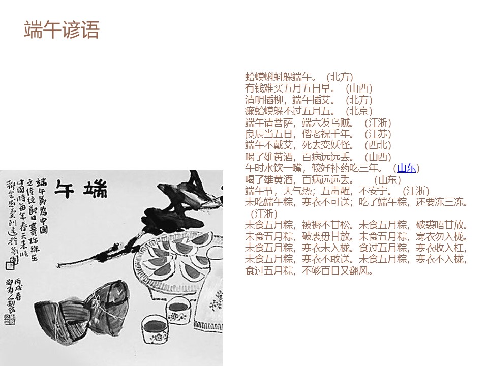 粽子背景端午节主题PPT模板