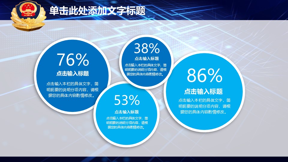 公安及案件侦查部门专用PPT模板