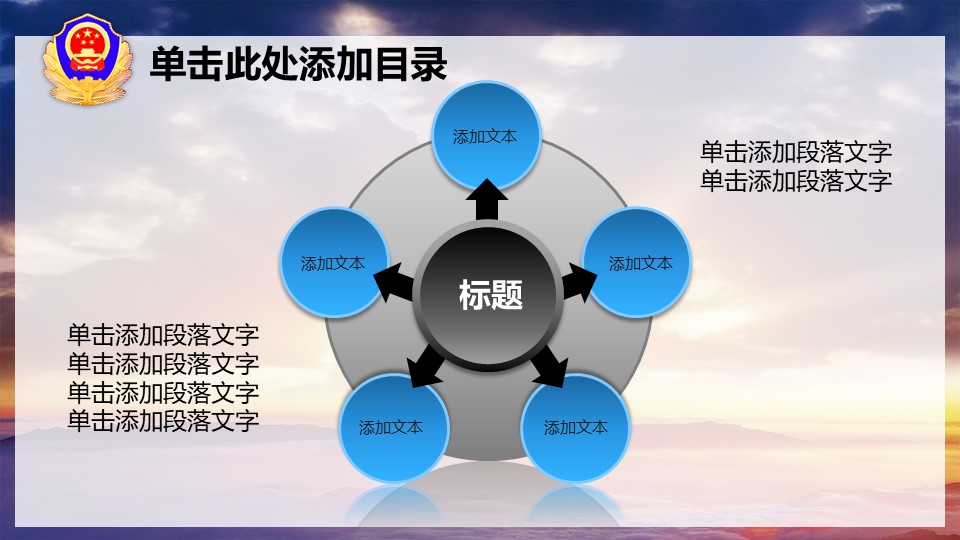公安警察机关报告PPT模板