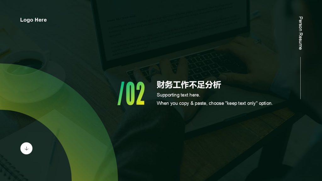 年度财务工作总结PPT模板