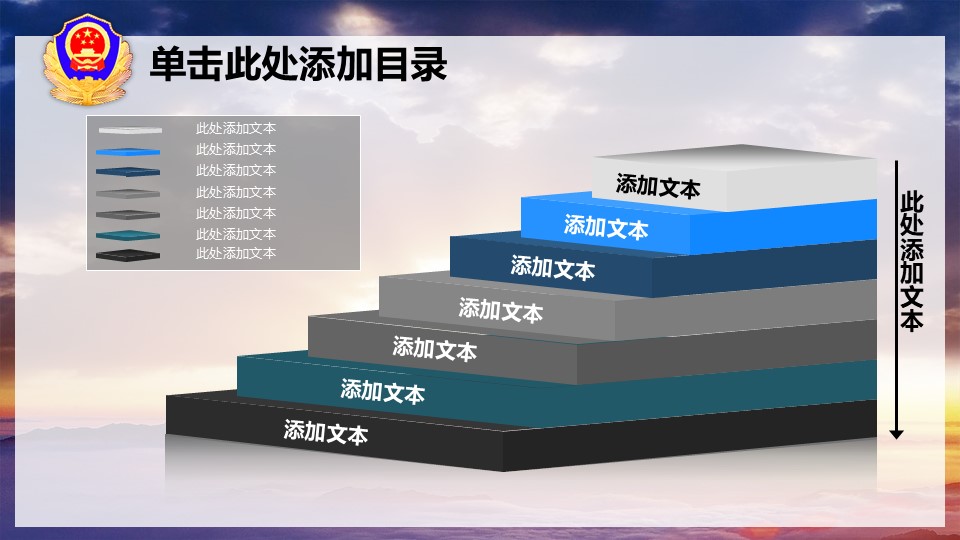 公安警察机关报告PPT模板