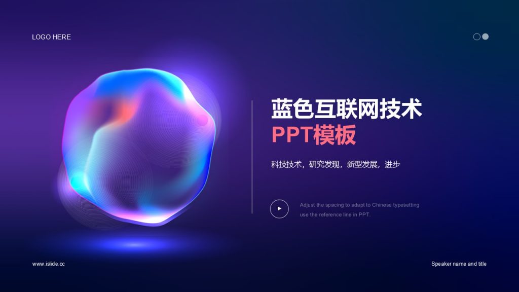 蓝色互联网技术PPT模板