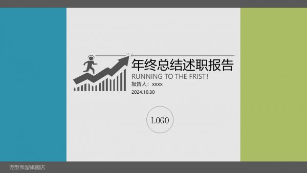 灰蓝色调年终总结述职报告模板