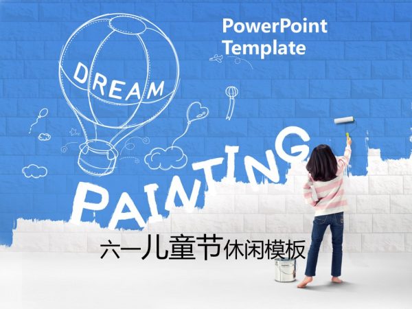 蓝色调六一儿童节艺术休闲模板