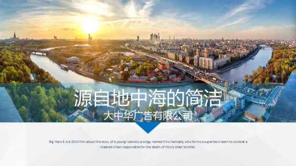 俯瞰城市背景公司介绍PPT模板