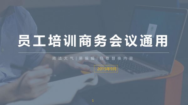 蓝黄色调商务会议议程通用模板