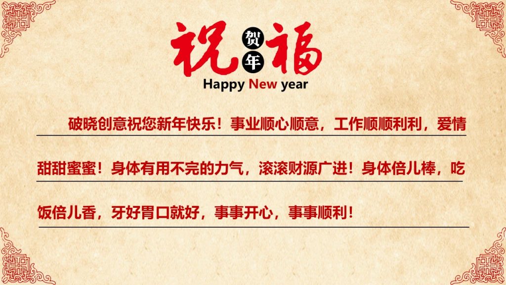 超精美喜庆新年春节PPT模板