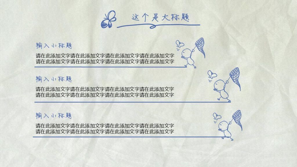 手绘风商务计划书
