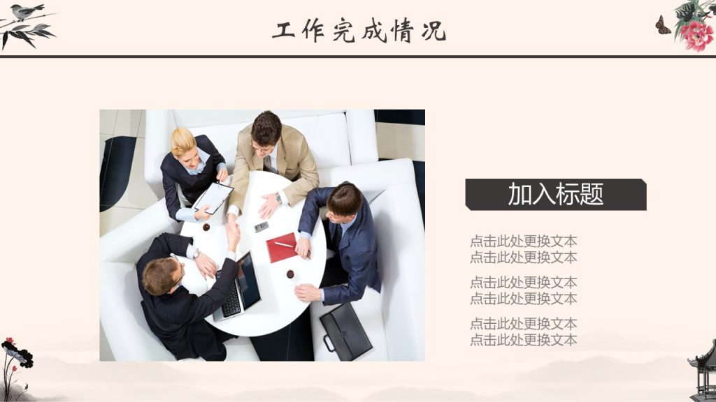 古典水墨风格工作汇报模板