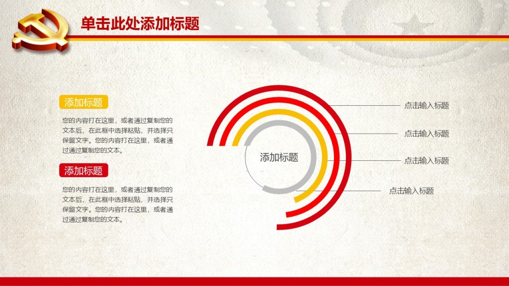 党政机关工作汇报ppt模板