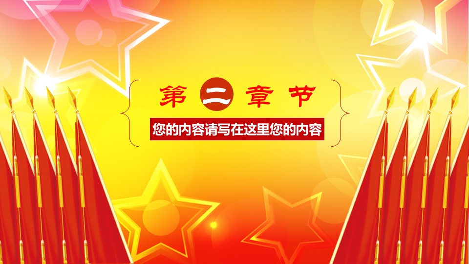 入党自我介绍演讲PPT模板
