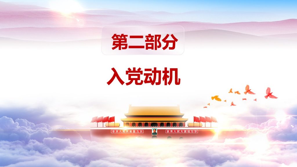 入党答辩PPT模板