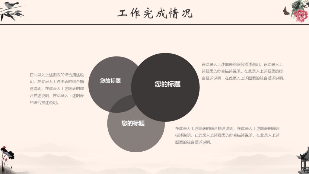 古典水墨风格工作汇报模板