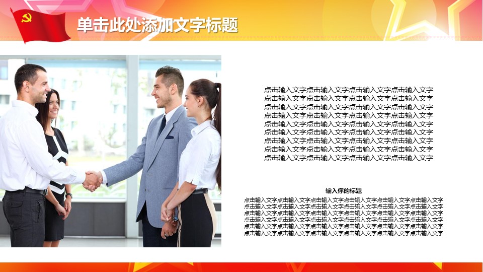入党自我介绍演讲PPT模板